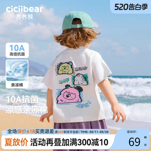 齐齐熊宝宝抗菌凉感短袖T恤夏款