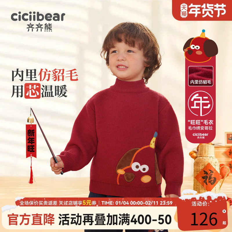[仿貂毛一体绒]齐齐熊男童毛衣新年儿童半高领宝宝冬季加厚拜年服,童装/婴儿装/亲子装,毛衣/针织衫,淘宝优惠券,粉丝福利购,淘宝优惠卷