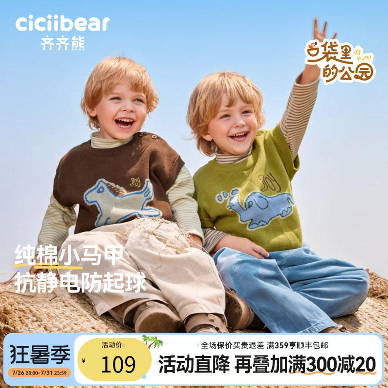 【抗静电抗起球】齐齐熊纯棉马甲