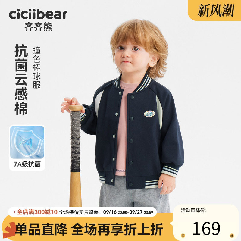 齐齐熊宝宝棒球服春秋款外套