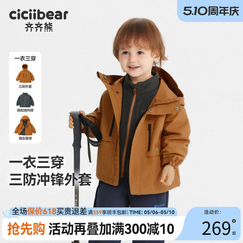 [三防]齐齐熊宝宝春秋款冲锋外套