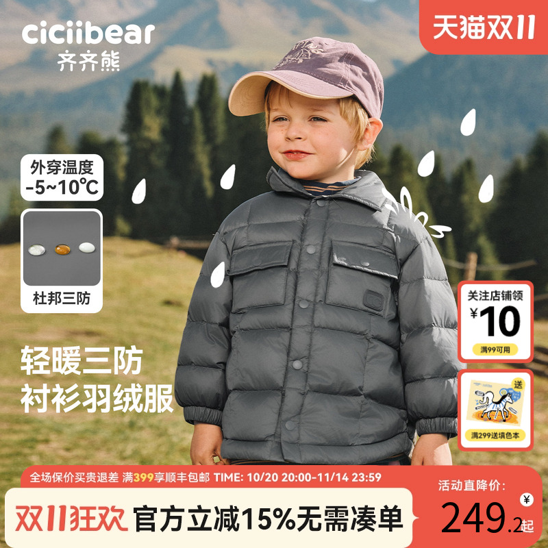 [三防]齐齐熊宝宝轻薄羽绒服衬衫领外套男童保暖冬装2025新款童装