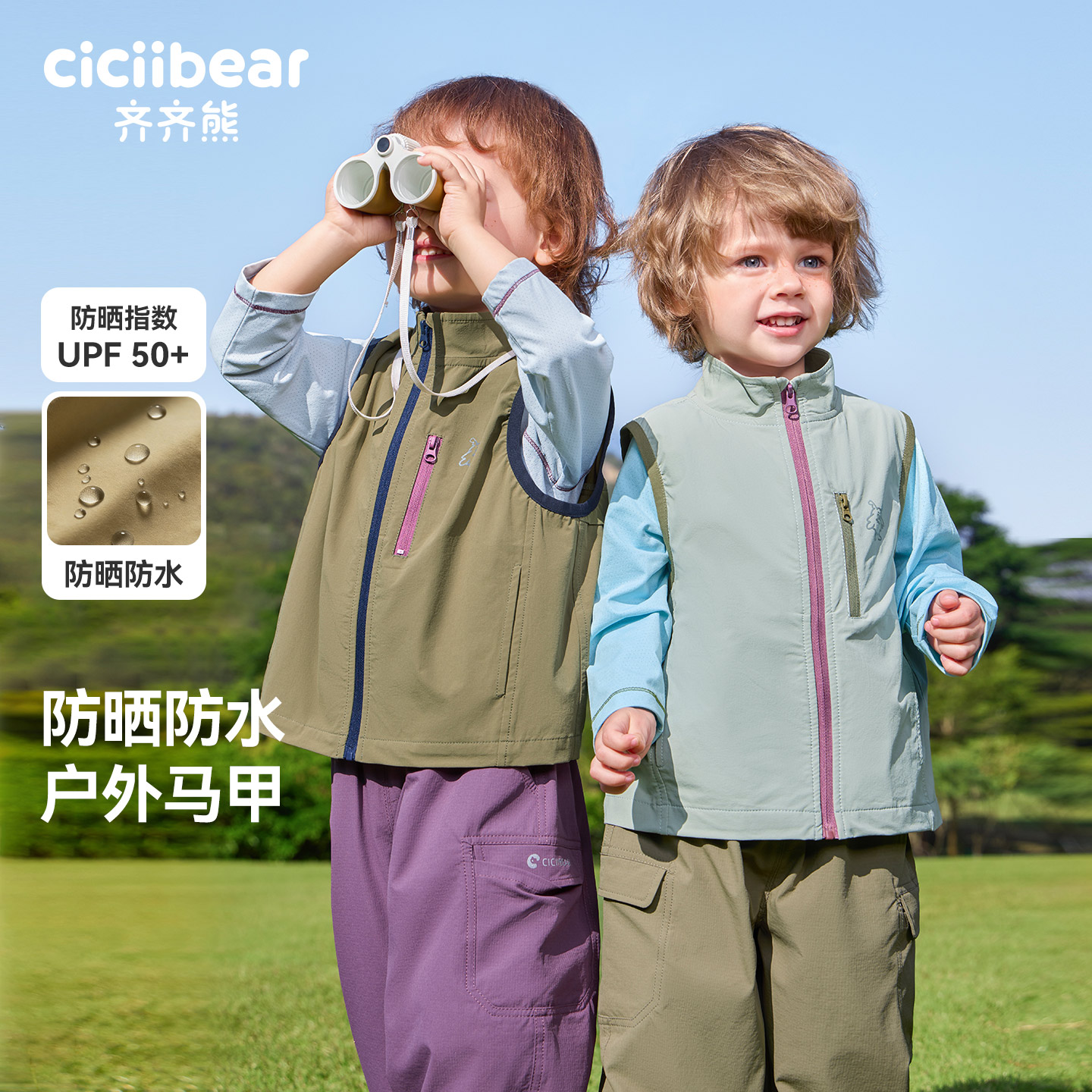 齐齐熊男童户外马甲防晒防水春款