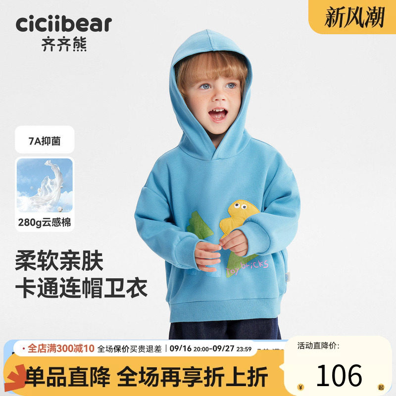 齐齐熊宝宝春款抗菌吸湿连帽卫衣