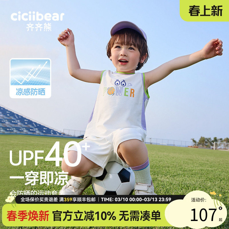 [速干凉感]齐齐熊男童背心套装夏装儿童2025新款夏季篮球服男宝宝