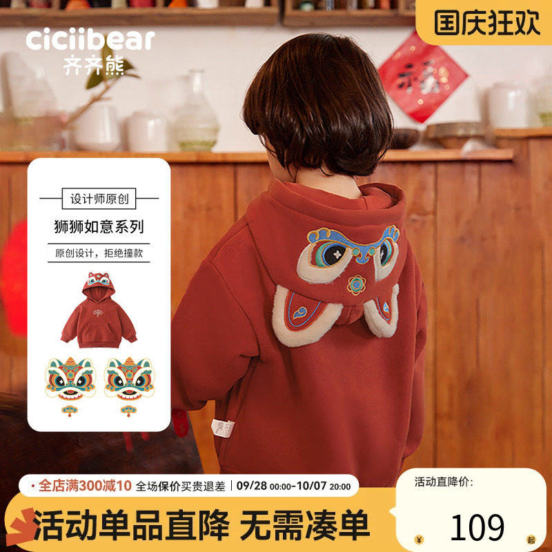 齐齐熊宝宝秋冬季卫衣