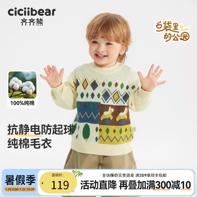 [抗静电抗起球]齐齐熊宝宝毛衣春秋款男童纯棉针织衫印花套头毛衫