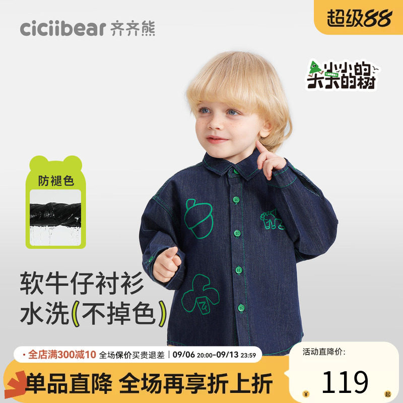 齐齐熊宝宝防褪色亲肤软牛仔衬衫