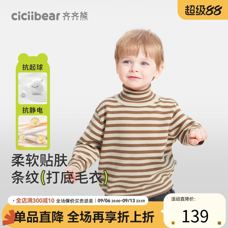 齐齐熊宝宝抗静电抗起球亲肤毛衣