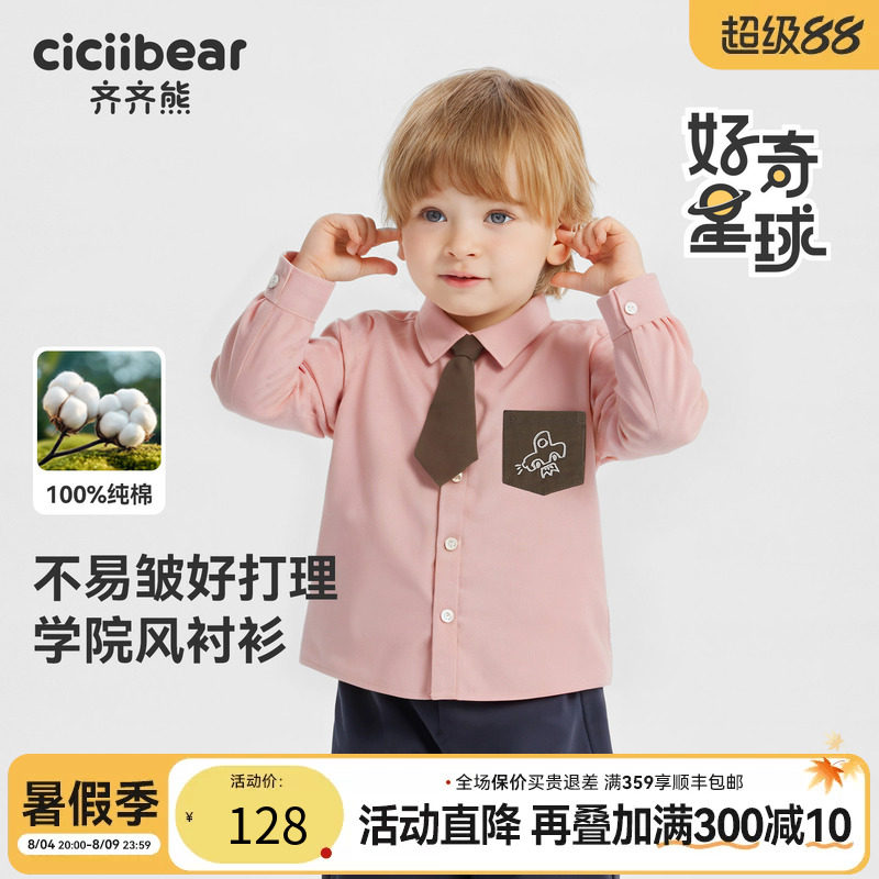 官方正品齐齐熊全棉学院风衬衫