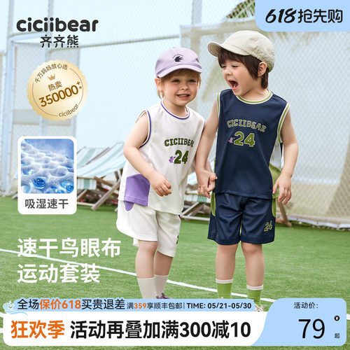 齐齐熊运动凉感夏季户外速干套装