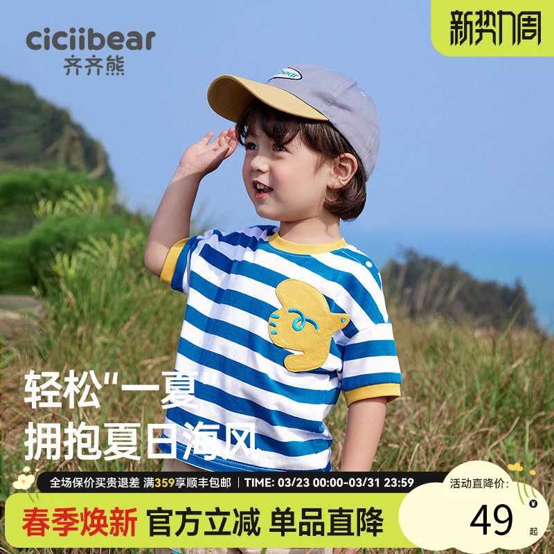【海魂衫】齐齐熊男童短袖T恤夏装新款儿童体恤宝宝半袖条纹上衣