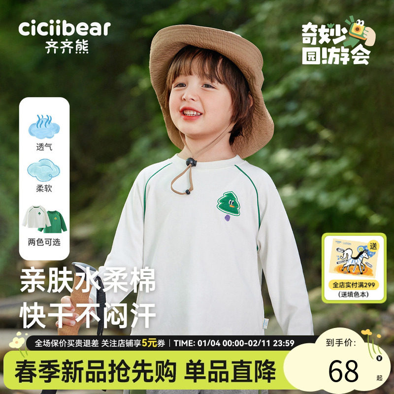 齐齐熊男童T恤长袖春秋款白色宝宝户外插肩袖上衣新款儿童打底衫