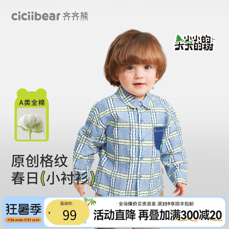 齐齐熊宝宝亲肤棉软糯舒格子衬衫