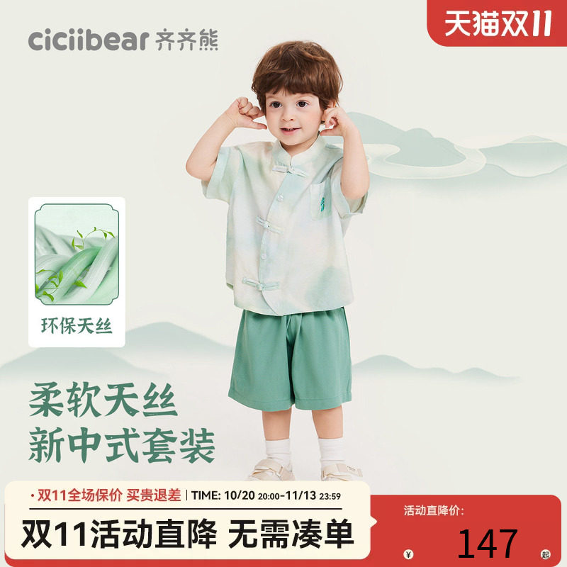 齐齐熊天丝国风套装新中式两件套