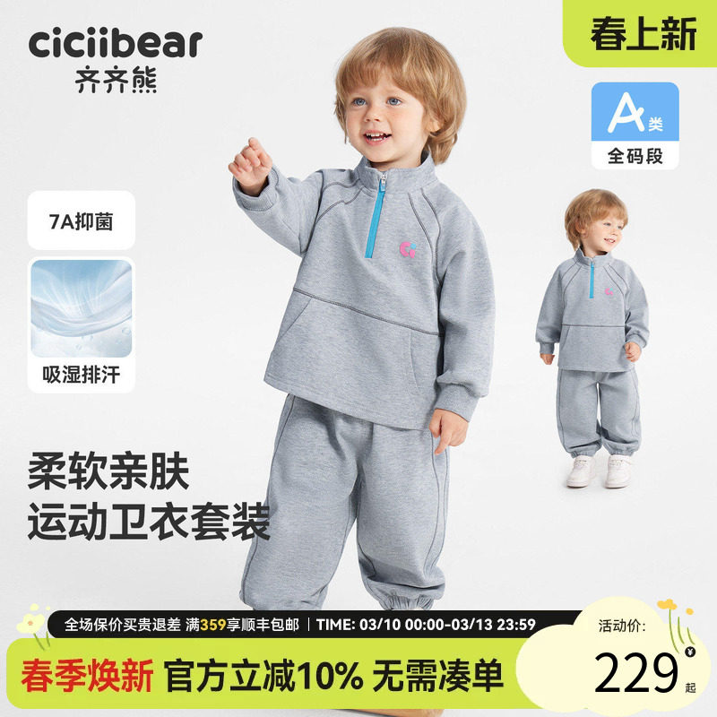 [半开襟7A抗菌]齐齐熊宝宝卫衣套装男童春款2026新款儿童运动吸湿