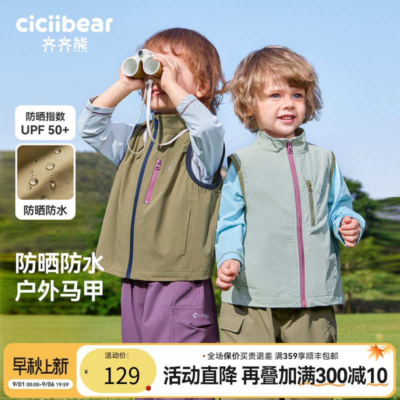 齐齐熊男童户外马甲防晒防水春款