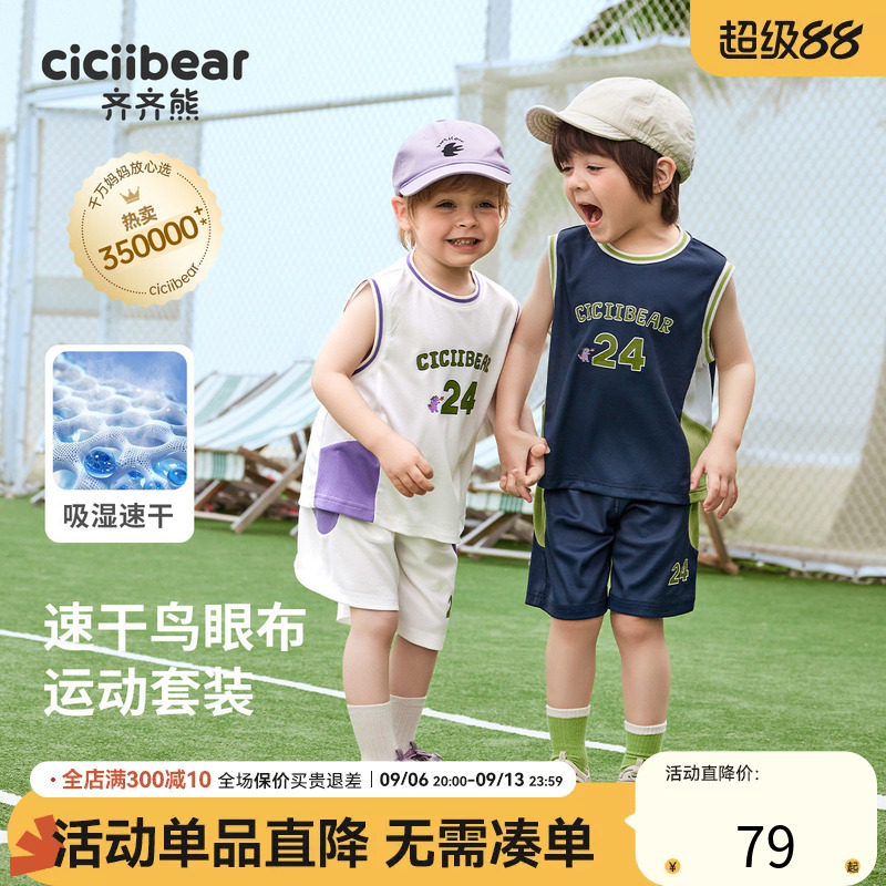 齐齐熊运动凉感夏季户外速干套装图片