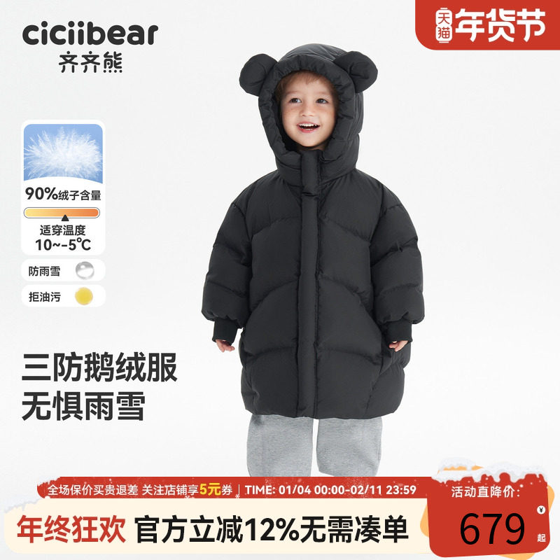 [三防鹅绒]齐齐熊宝宝鹅绒中长款男童羽绒服加厚保暖冬款儿童防风