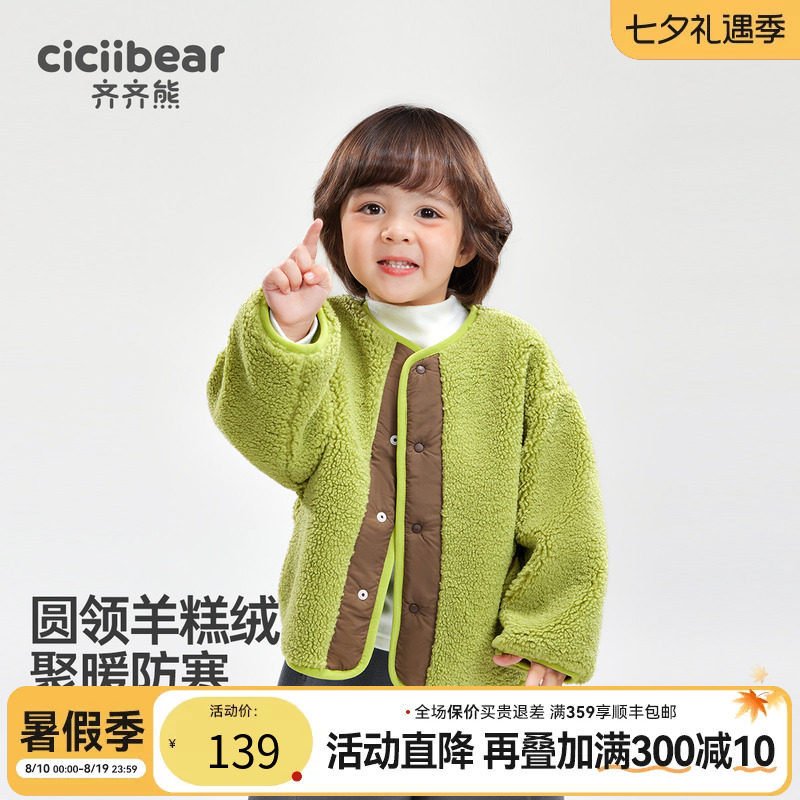 齐齐熊宝宝外套毛绒秋季