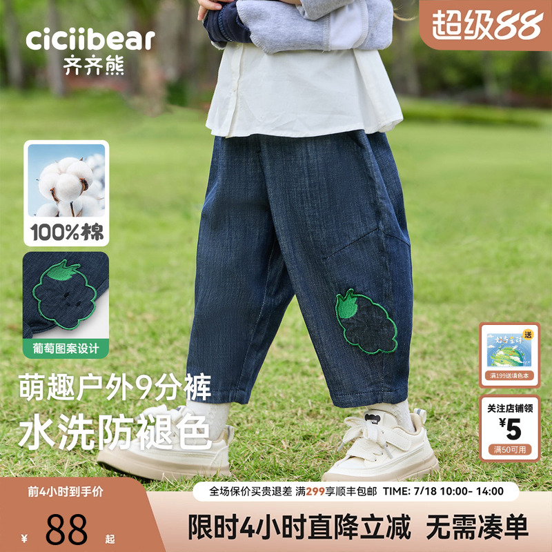 [纯棉防褪色]齐齐熊宝宝软牛仔裤夏季薄款防蚊裤女男童休闲九分裤