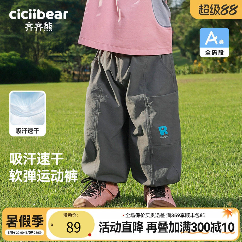 齐齐熊宝宝吸湿速干运动裤春款
