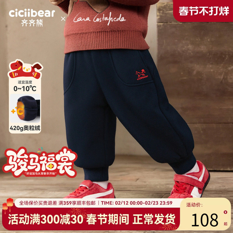 [7A抗菌420G]齐齐熊宝宝裤子冬季男童卫裤新年服加绒加厚保暖冬裤