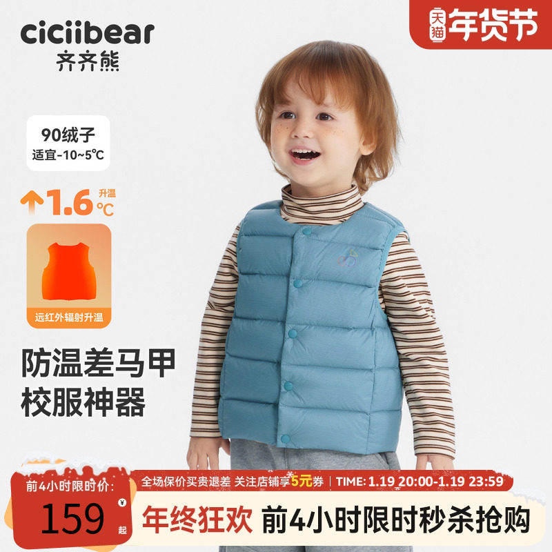 [远红外]齐齐熊宝宝羽绒服背心男女马甲冬装内胆校服神器儿童保暖,淘宝优惠券,粉丝福利购,淘宝优惠卷