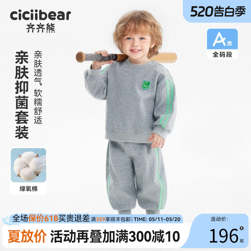 [7A抗菌]齐齐熊宝宝卫衣套装男童春款2026新款儿童户外运动两件套
