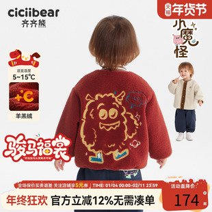 [力安同款][羊羔绒小魔怪]齐齐熊宝宝加绒外套男童冬款儿童保暖衣