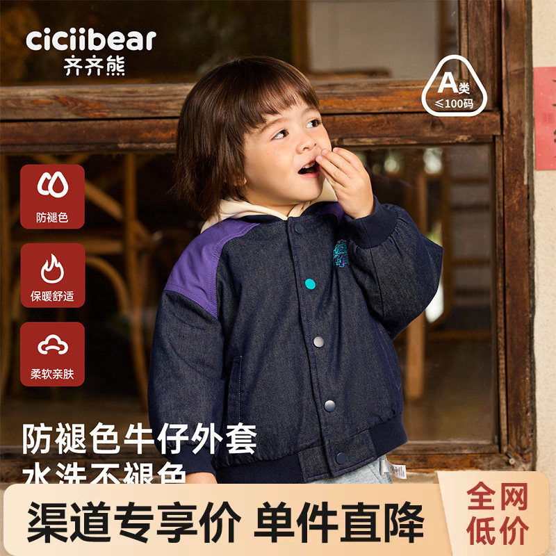 齐齐熊保暖牛仔外套宝宝防褪色