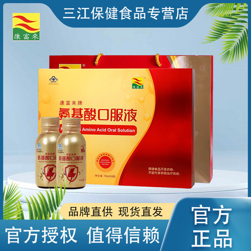 康富来氨基酸口服液76ml*8瓶