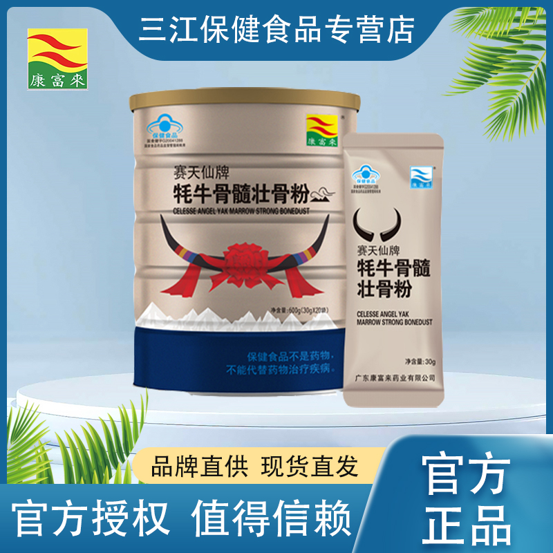 康富来牦牛壮骨粉骨折后恢复中老年人高钙营养蛋白粉骨胶原保健品