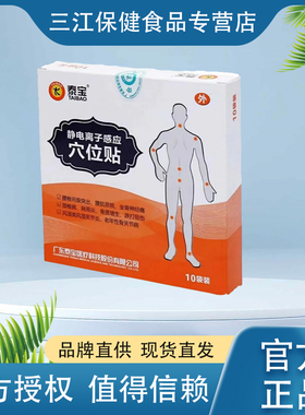泰宝静电离子感应穴位贴10贴装腰椎间盘突出腰肌劳损颈椎病肩周炎