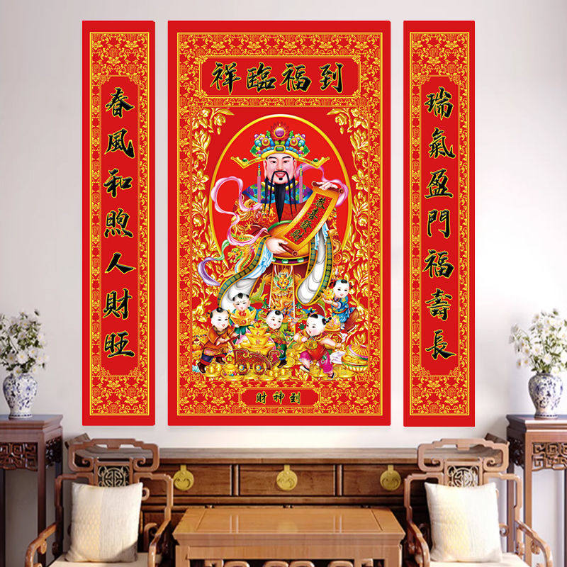 财神爷中堂自粘贴画客厅堂屋中堂画三星高照家兴财旺乔迁对联字画