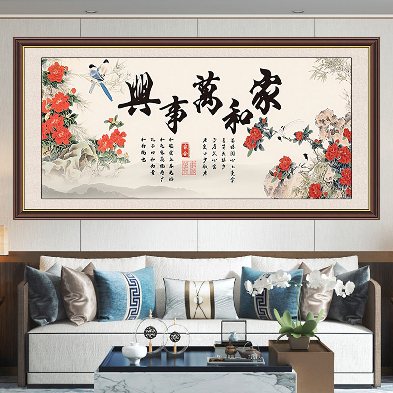 家和万事兴字画装饰画客厅贴画沙发背景墙壁画卧室书房书法中式画