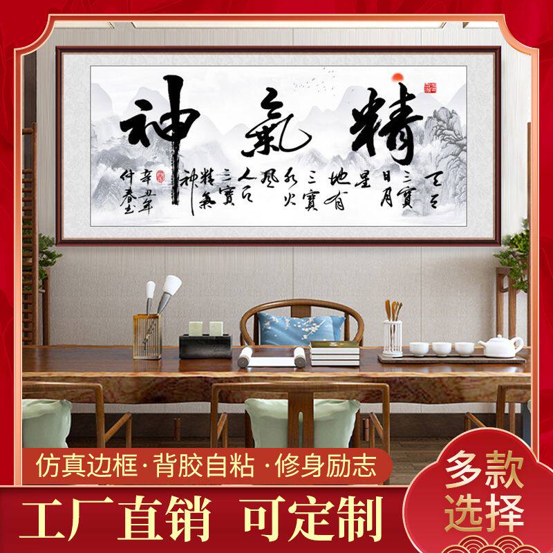 书法字画墙贴画精气神客厅装饰画上善若水壁画可定制自粘贴纸舍得