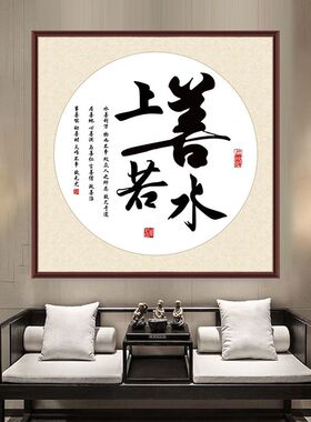 上善若水字画墙贴书法客