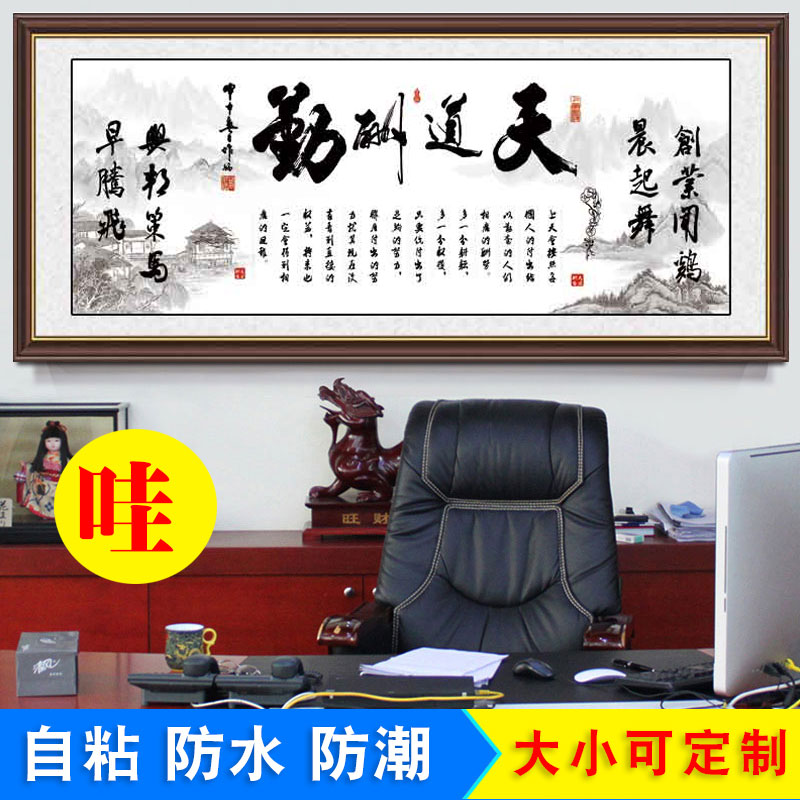 天道酬勤中式字画墙纸客厅装饰画办公室背景墙贴画励志书法壁画