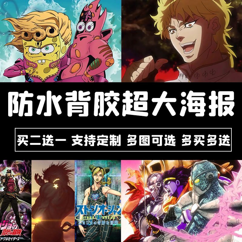 JO的奇妙冒险海报DIO二次元墙贴