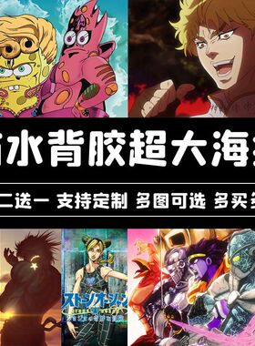 JO的奇妙冒险海报DIO二次元墙贴