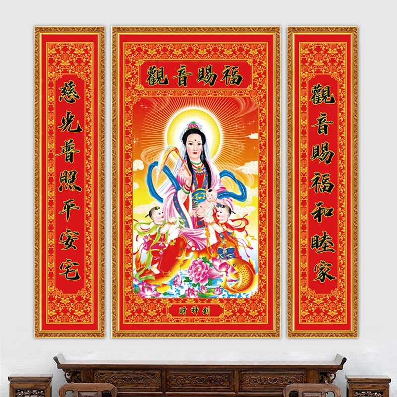 有求必应观音赐福中堂画对联条屏装饰画农村堂屋观世音菩萨中堂画