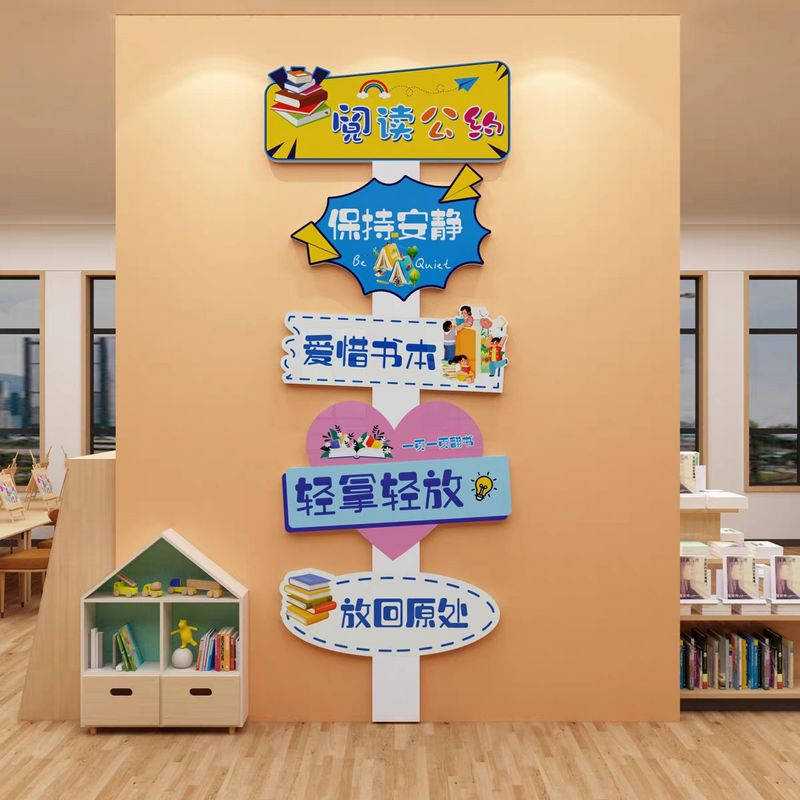 图书馆布置装饰阅览区文化墙贴角绘本阅读区环创教室班级教育机构