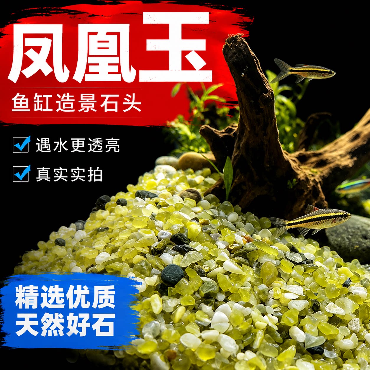 深天然鱼缸造景底砂铺底水晶石子造景/装饰