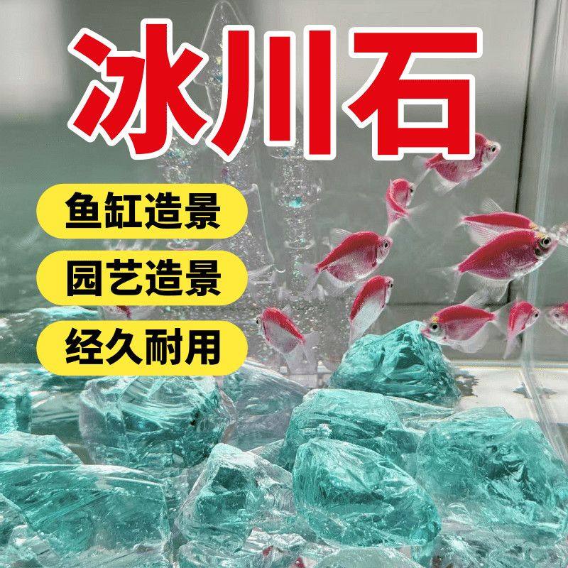 鱼缸造景石冰蓝色玻璃石水晶石鱼缸造景水晶石水族装饰冰晶石