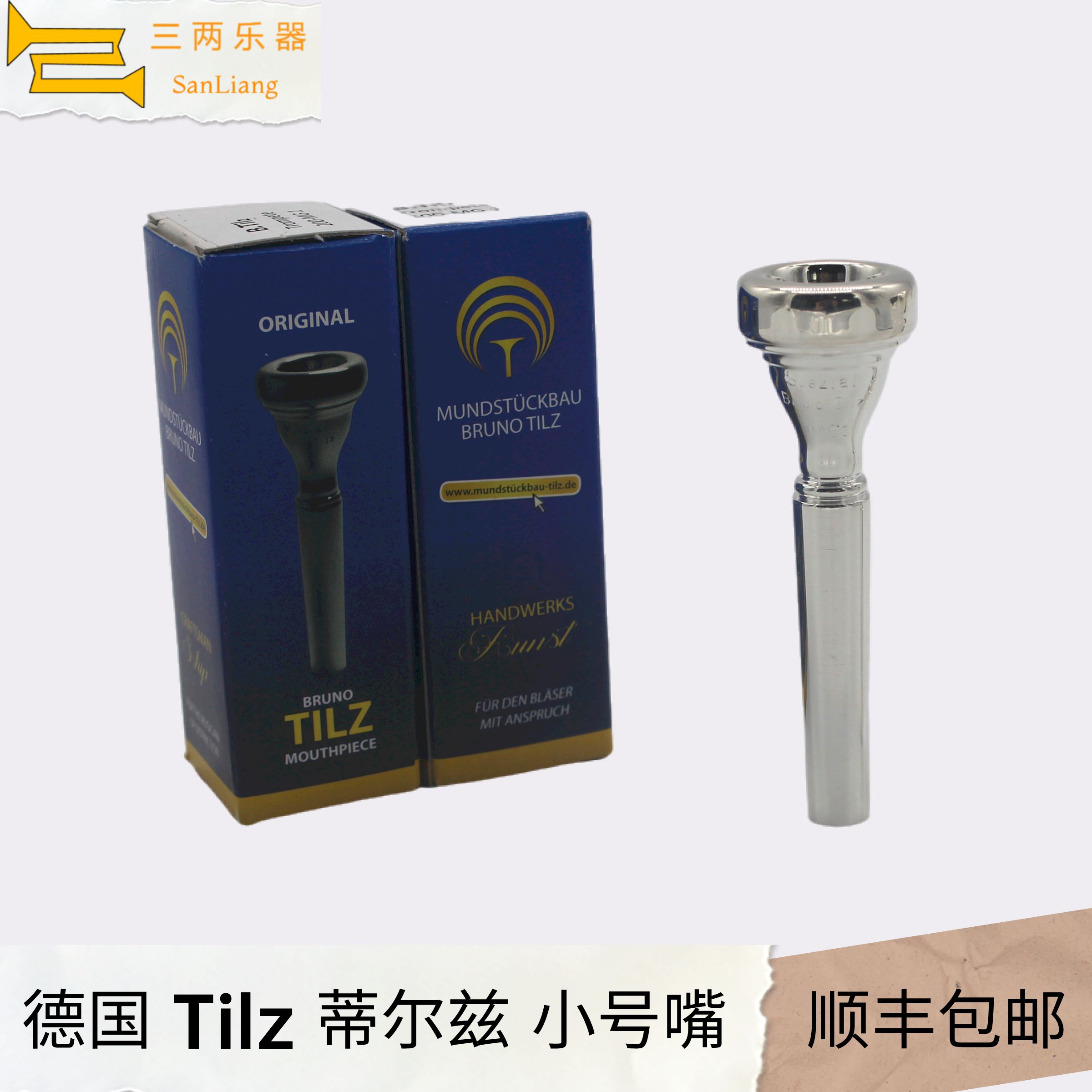 tilz小号号嘴镀金好发音