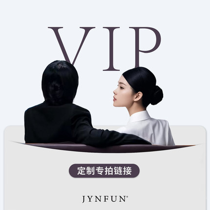 VIP专用定制流程链接/会员免费定制权益（不对非会员开放）
