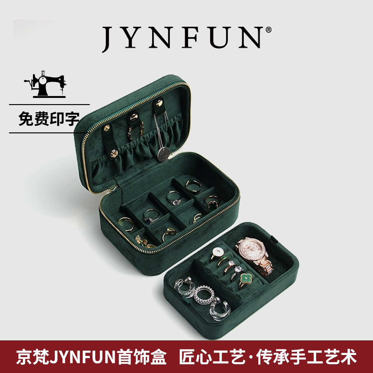 京梵JYNFUN高档纯手工首饰收纳盒