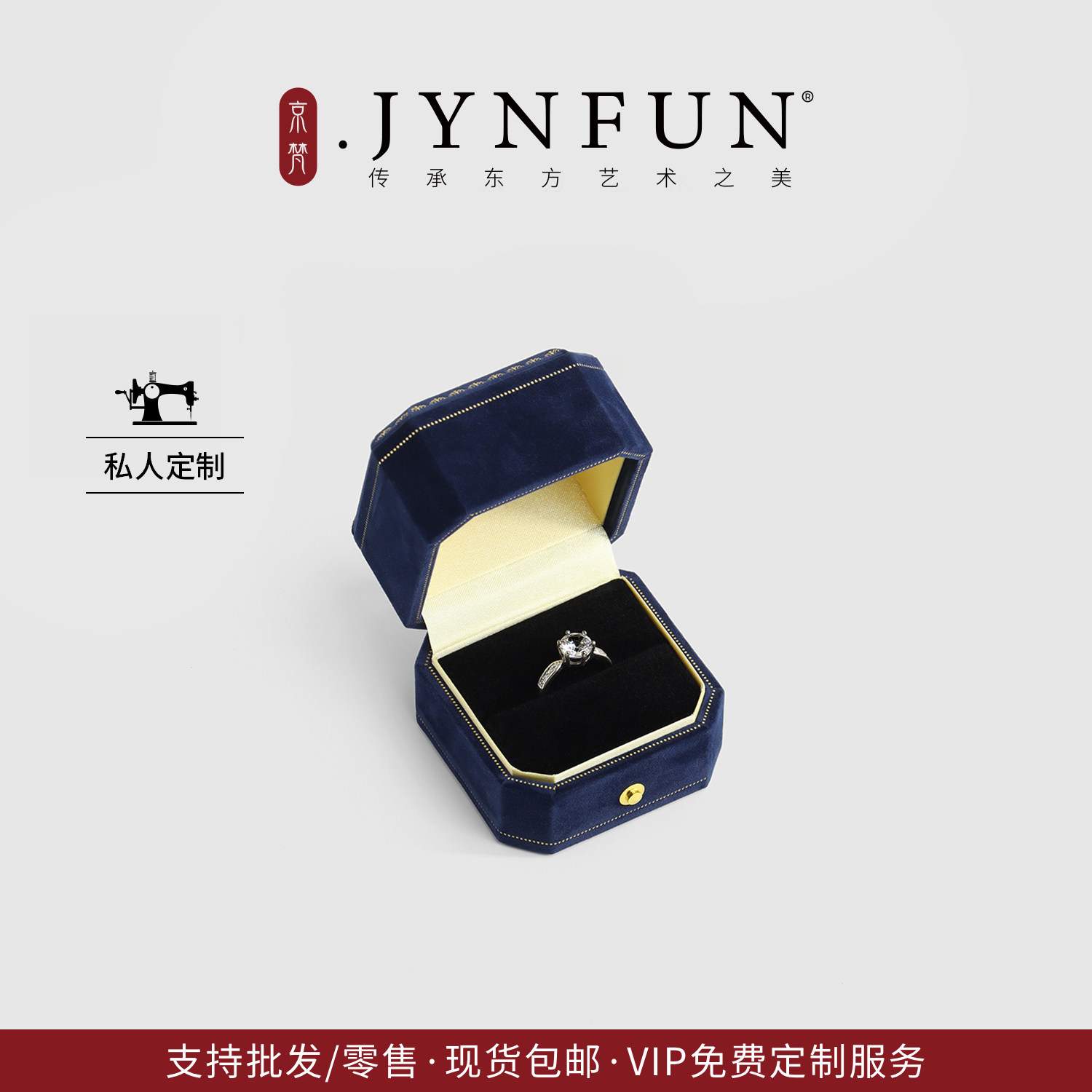 京梵JYNFUN/免费刻字/求婚戒指盒图片