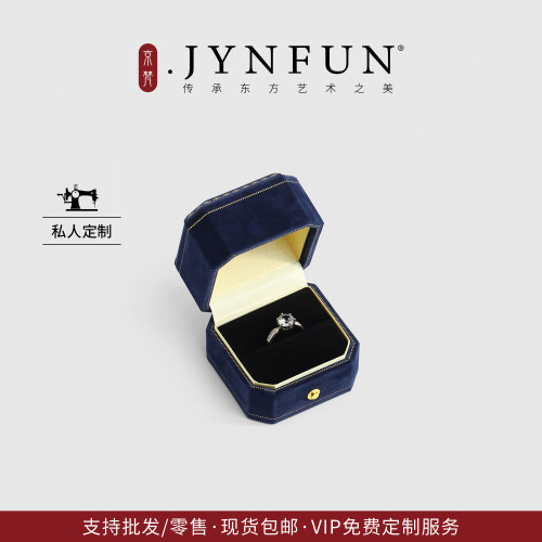 京梵JYNFUN/免费刻字/求婚戒指盒